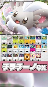 Perfect match with double-sided coins🤣 Chirachino ex!! [Pokemon Card]