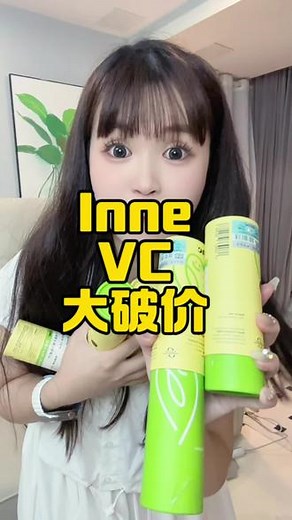 宝宝一定要吃的vc大活动！#inne 大品牌配料干净这个价格闭眼入！#超便宜超划算 #母婴好物 #宝妈推荐 #宝妈分享