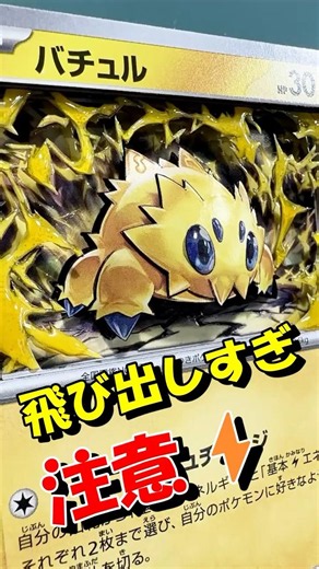 バチュルのシャドーボックスを作ってみた！ #ポケカ #ポケモンカード #シャドーボックス #ポケモンアート