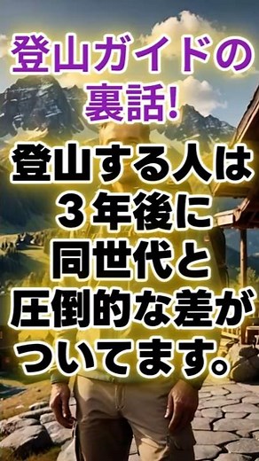 "The amazing benefits of mountain climbing! From rejuvenation to mental health" - Inside story fr...