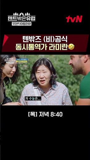 Simultaneous interpreter w/ voice actor talent, Ra Mi-ran EP.4