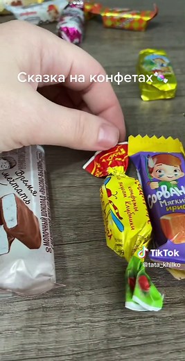 Сказка красной шапочки с протеиновой конфетой Коммунарка в Беларуси