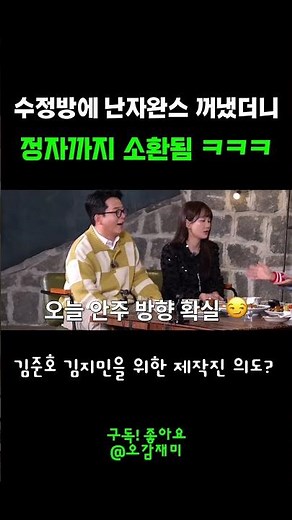 수정방에 난자완스 꺼냈더니 정자에서 먹자고? ㅋㅋㅋ #짠한형 #신동엽 #김준호 #김지민 #정이랑