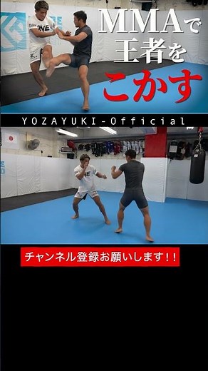 【こかし】与座優貴！初MMAマス！ #yozayuki #onechampionship #mma