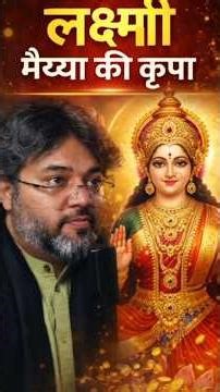 😱 You will be surprised #laxmi #kalki #radhakrishna #shiva #ram #shortsfeeds #trending #podcast