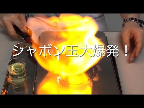 サイエンスショー「シャボン玉大爆発！」