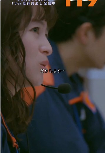 月9ドラマ「119エマージェンシーコール」の魅力