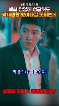 애써 잠입에 성공해도 막내생활 벗어나질 못하는데