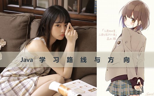 2020 java0基础最全学习路线图，从入门到进阶 从小白到架构师