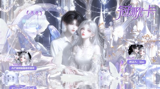 冠歌卡《着魔》 持卡人:青芒蘸辣椒面亚米亚米 歌手:kiss