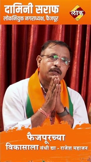 फैजपूरच्या विकासाला संधी द्या - राजेश महाजन