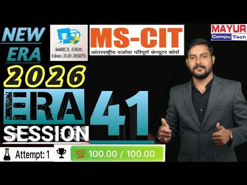 MS-CIT ERA SESSION 41 | MSCIT ERA 2.0 | SESSION 1 to 50 | MS-CIT ERA 2026 | ⁨#era @MayurComputech
