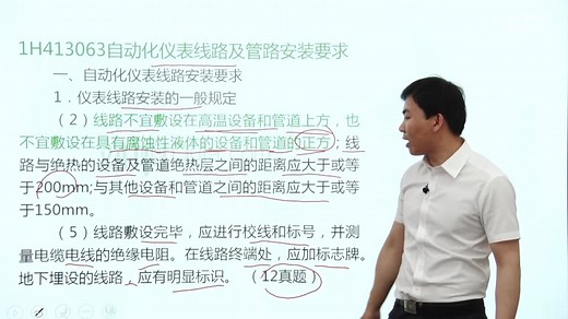 11工业机电自动化仪表工程安装技术