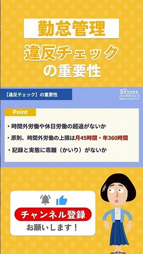 【勤怠管理】違反チェックの重要性 #shorts