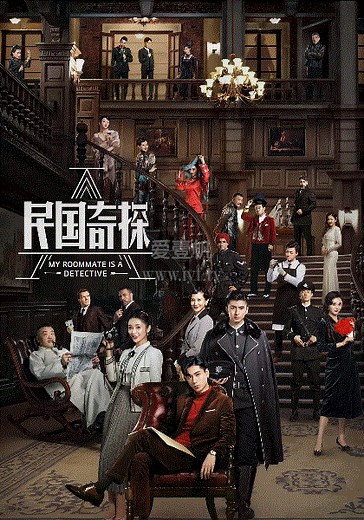 民国奇探-36-免费在线观看-爱壹帆