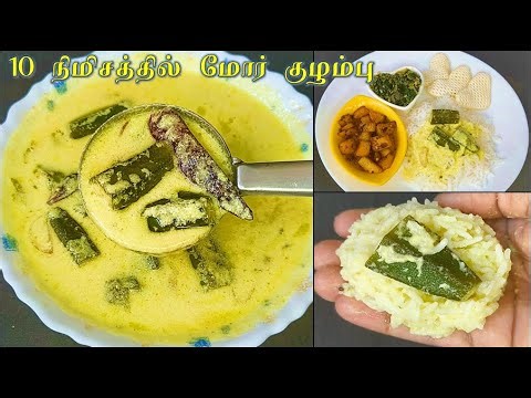10 நிமிசத்தில் மோர்குழம்பு இப்படி செஞ்சு அசத்துங்க😋👌| Mor Kulambu in Tamil |வெண்டைக்காய்மோர்குழம்பு