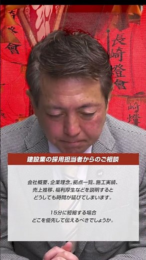 採用説明会を短くしたい①／中小企業の採用マニュアル