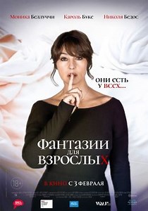 Фантазии для взрослых (2021) — Фильм.ру