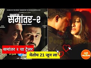 Samantar 2 teaser । Swwapnil Joshi । Kumar Mahajan । Samantar Season 2 | Marathi Web Series