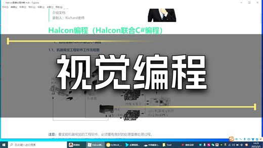 Halcon联合C#编程，从零手写《图像处理实战》（C#/Winform/Halcon/机器视觉编程/图像识别）B1440