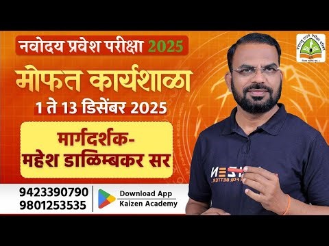 8 डिसेंबर - नवोदय कार्यशाळा - लेक्चर - 13