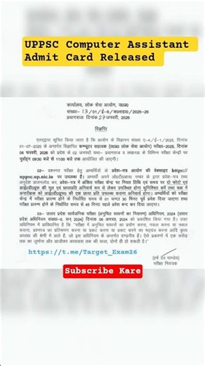 UPPSC COMPUTER ASSISTANT ADMIT CARD Out #uppsccomputerassistant #uppsc #computerassistant