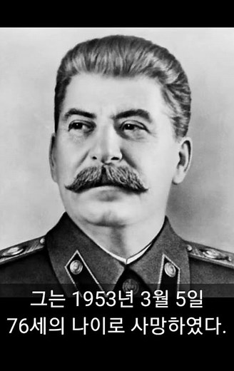 스탈린 사망 69주기