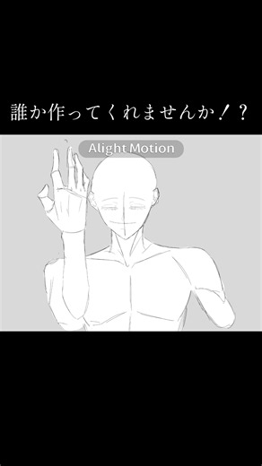 アライトモーション 初心者の変身モーション案を作ってください