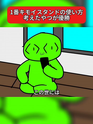 面白いスタンドの使い方を紹介！