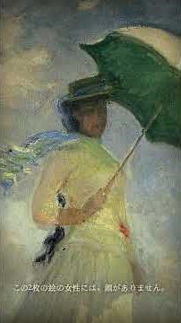 Monet's Woman with a Parasol: Memories with a Face, Memories Without a Face