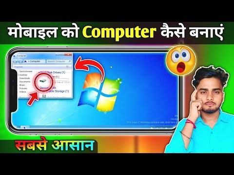 Phone ko computer kaise banaen mobile ko computer kaise banaen mobile ko laptop kaise banaen