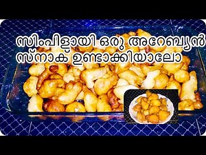 Sweet Arabian Snack recipe/luqaimat recipe