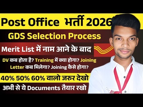 GDS Selection Process 2026 | India Post GDS Joining Process | GDS New Vacancy 2026 | GDS Result Date