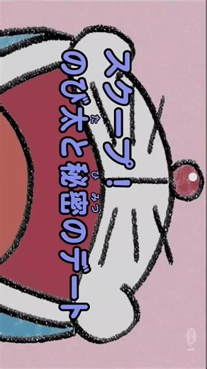 Capitulos de Doraemon | Doraemon
