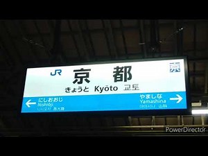 京都駅旧接近メロディ３分耐久