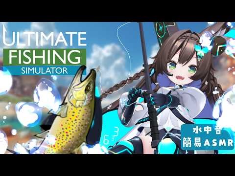 【Unlimited Fishing Simulator】 ねむれるちるい釣り配信 【 #Vtuber / #千草はな 】