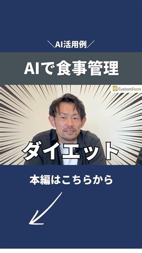 AIで食事管理 #shorts