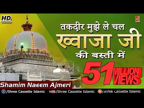 Taqdeer Mujhe Le Chal Khwaja Ji Ki Basti Me | Jhula Jhulaon(Asgar Ka Jhula) | Khwaja Qawali