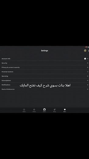 كيف تفتح المايك في روبلوكس بخطوات سهلة
