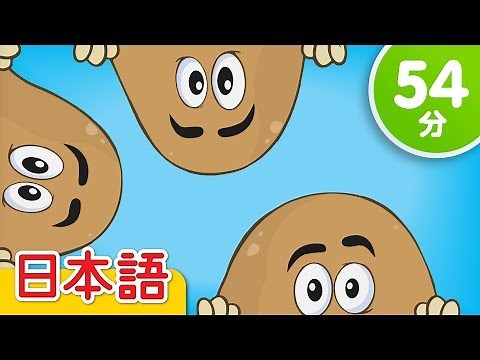 ポテトひとつ、ポテトふたつ 子供の歌メドレー「One Potato Two Potatoes + More」| こどものうた | Super Simple 日本語