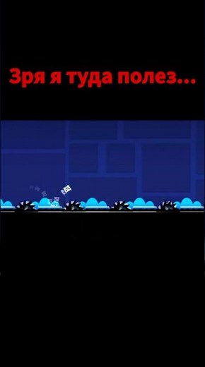 Зря я туда полез... #shorts #geometrydash #meme