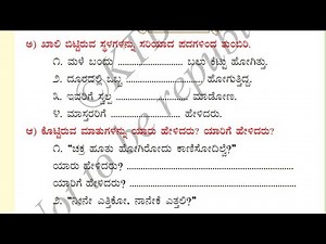 Kali Kannada Class 3 | chapter 4 Medu Maathu solved Question and Answers Explained in English