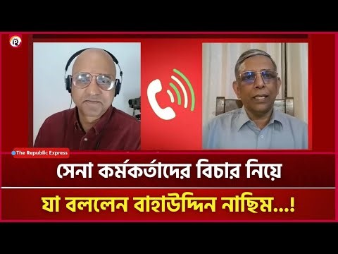 পলাতক আওয়ামী লীগ নেতা বাহাউদ্দিন নাছিমের সাক্ষাৎকার | Bahauddin Nasim interview | Awami League