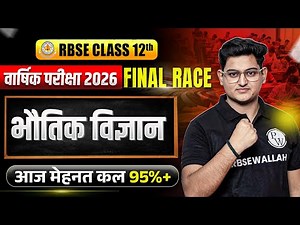RBSE Class 12th Physics Yealy Exam 2026 Revision By Amit Soni Sir | Final Race By RBSE Wallah