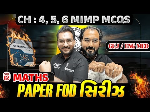Class 12 Maths 🔥 Ch 4, 5, 6 MOST IMP MCQs | GSEB Board | 100% Board Exam Sure Shot