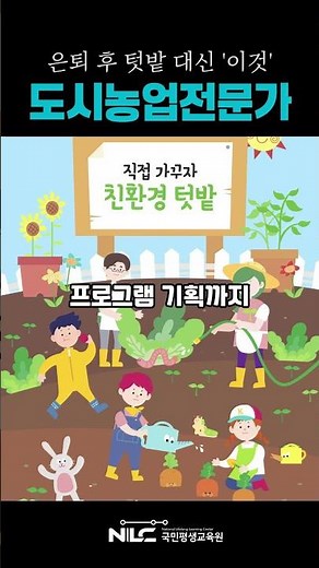 요즘 뜨는 힐링 직업 🌿| 도시농업전문가 #자격증 #텃밭