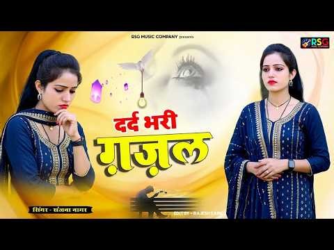 Top Ghazal - Wo Mujhe Main Use Bhool Jau ~ Sanjna Nagar~ Hindi Sad Song