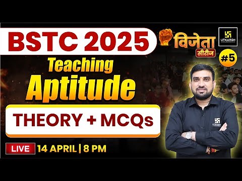 BSTC / PTET 2025 | Teaching Aptitude | विजेता सीरीज | Rajesh Sir