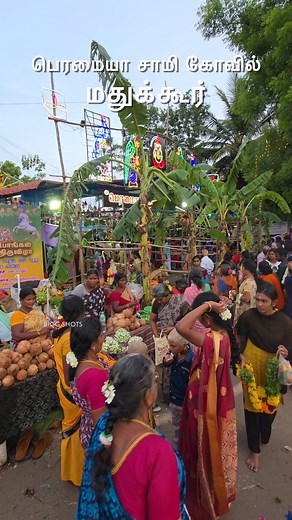 126K views · 4.8K reactions | நம்ம ஊர் திருவிழா!! நம்ம சாமியோட திருவிழா!! மதுக்கூர் ஆடி திங்கள்.. | Madhukur மக்களே.. Vanakam!! | Bigg Shots Reviews | Facebook