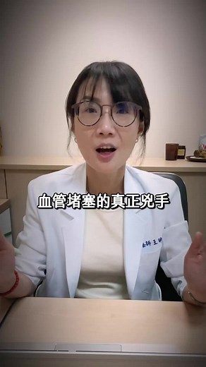 真正讓血管堵塞的元凶，居然是它！ #血管健康 #反式脂肪 #血栓風險 #膽固醇 #飲食警告 #心血管疾病 #健康知識 #食品添加物 #脂肪堆積 #預防中風